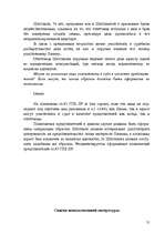Research Papers 'Гражданские процессуальные правоотношения', 55.