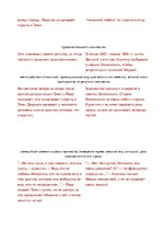 Summaries, Notes '"Война и мир", "Театр военных действий"', 3.