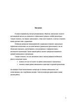Research Papers 'Уровни менеджмента в организации', 3.