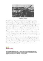 Research Papers 'Курская битва ', 8.