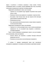Term Papers 'Инструменты обеспечения осуществления платежей и исполнения договорных обязатель', 12.