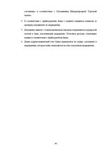 Term Papers 'Инструменты обеспечения осуществления платежей и исполнения договорных обязатель', 46.