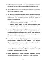 Term Papers 'Инструменты обеспечения осуществления платежей и исполнения договорных обязатель', 72.