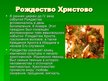 Presentations 'Праздники российской империи', 4.