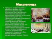Presentations 'Праздники российской империи', 5.
