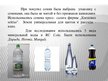 Presentations 'Влияние состава жидкости на рост кресс-салата', 8.