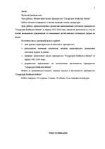 Research Papers 'Финансовый анализ предприятия "Daugavpils Saldējuma fabrika" ', 2.