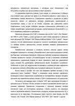 Research Papers 'Финансовый анализ предприятия "Daugavpils Saldējuma fabrika"', 8.