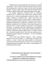 Research Papers 'Финансовый анализ предприятия "Daugavpils Saldējuma fabrika"', 9.