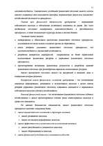 Research Papers 'Финансовый анализ предприятия "Daugavpils Saldējuma fabrika" ', 11.