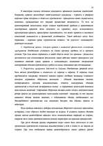Research Papers 'Финансовый анализ предприятия "Daugavpils Saldējuma fabrika" ', 14.