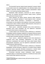 Research Papers 'Финансовый анализ предприятия "Daugavpils Saldējuma fabrika" ', 29.