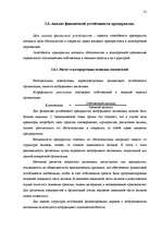 Research Papers 'Финансовый анализ предприятия "Daugavpils Saldējuma fabrika"', 31.