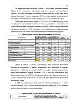 Research Papers 'Финансовый анализ предприятия "Daugavpils Saldējuma fabrika"', 44.