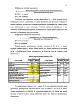 Research Papers 'Финансовый анализ предприятия "Daugavpils Saldējuma fabrika" ', 47.