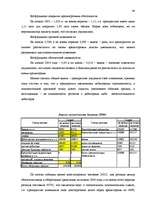 Research Papers 'Финансовый анализ предприятия "Daugavpils Saldējuma fabrika" ', 48.