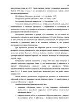 Research Papers 'Финансовый анализ предприятия "Daugavpils Saldējuma fabrika" ', 49.