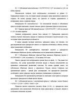 Research Papers 'Финансовый анализ предприятия "Daugavpils Saldējuma fabrika"', 55.