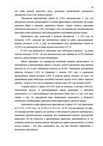 Research Papers 'Финансовый анализ предприятия "Daugavpils Saldējuma fabrika" ', 59.