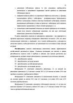 Research Papers 'Финансовый анализ предприятия "Daugavpils Saldējuma fabrika"', 61.