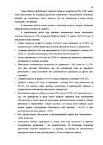 Research Papers 'Финансовый анализ предприятия "Daugavpils Saldējuma fabrika" ', 64.