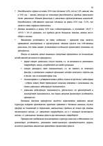 Research Papers 'Финансовый анализ предприятия "Daugavpils Saldējuma fabrika" ', 65.