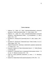 Research Papers 'Финансовый анализ предприятия "Daugavpils Saldējuma fabrika"', 68.