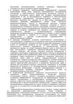 Research Papers 'Организационные структуры управления', 7.