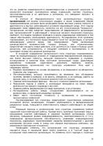 Research Papers 'Организационные структуры управления', 10.
