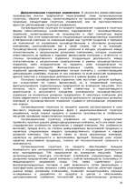 Research Papers 'Организационные структуры управления', 16.
