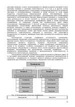 Research Papers 'Организационные структуры управления', 18.