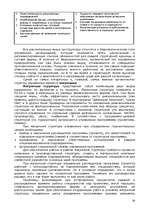 Research Papers 'Организационные структуры управления', 19.