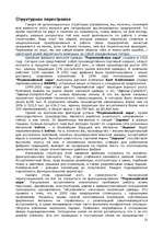 Research Papers 'Организационные структуры управления', 25.