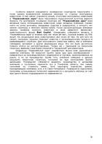 Research Papers 'Организационные структуры управления', 28.