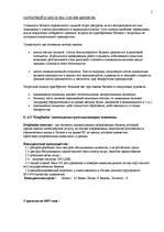Summaries, Notes 'Конотрольная работы по дисциплине "Mенеджмент предприятия"', 5.