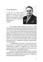 Research Papers 'Cергей Павлович Королев', 1.