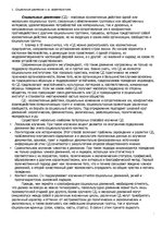 Summaries, Notes 'Социология', 3.