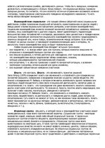 Summaries, Notes 'Социология', 5.