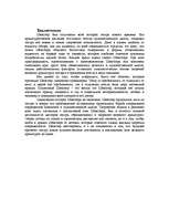 Research Papers 'Шекспир', 10.