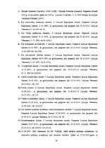 Term Papers 'Latvijas Republikas Valsts ieņēmumu dienesta kompetence pievienotās vērtības nod', 57.