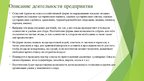 Presentations 'Сельскохозяйственная ферма по выращиванию и сбору садово-ягодных культур', 2.