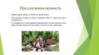 Presentations 'Сельскохозяйственная ферма по выращиванию и сбору садово-ягодных культур', 4.