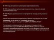Presentations 'А/о "Лиепаяс Металургс"', 11.