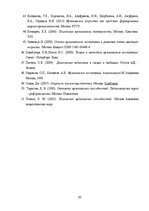 Term Papers 'Sešgadīga bērna vokālo prasmju attīstības sekmēšana mūzikas nodarbībās pirmsskol', 62.