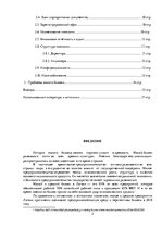 Research Papers 'Малый и средний бизнес в правовом регулировании Латвии', 2.