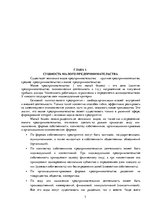 Research Papers 'Малый и средний бизнес в правовом регулировании Латвии', 3.