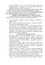 Research Papers 'Малый и средний бизнес в правовом регулировании Латвии', 4.