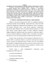 Research Papers 'Малый и средний бизнес в правовом регулировании Латвии', 6.