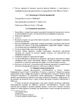 Research Papers 'Малый и средний бизнес в правовом регулировании Латвии', 8.