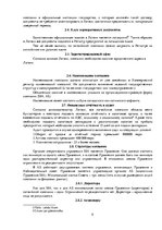 Research Papers 'Малый и средний бизнес в правовом регулировании Латвии', 9.